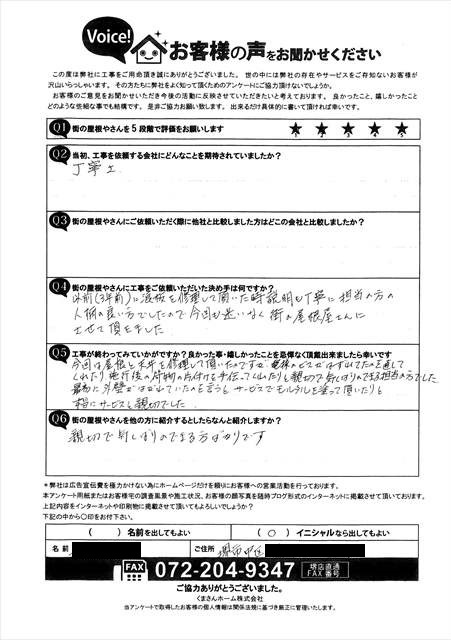 工事後お客様の声